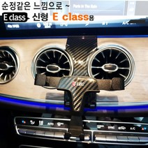 벤츠 E클래스 전용 휴대폰거치대 MH19E [W3D1B7C], 벤츠 E클라스 전용 차량용거치대 MH19E