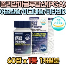 어골 칼슘 마그네슘 비타민D PGA 폴리감마글루탐산 피지에이 칼슘 흡수율 UP 온가족 영양제 부모님 선물 30대 40대 50대 60대 70대 홈쇼핑 식약처 식약청 인증 알약, 1통(1개월분)