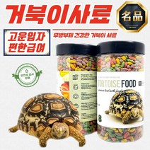 [렙츠] 육지거북이 사료 세트 과일기반 (350g x 16PCS 1BOX) 파충류 전문몰, 육지거북 사료 과일기반 350g [16PCS 1BOX]