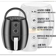 양자 4.5L 에어프라이어 가정용 멀티 스마트 오일프리 무연 에어프라이기 대용량 프라이팬 당일 출고, 단품 블랙 4.5L 양자 에어프라이