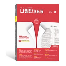 나침반 36.5 1년 정기구독, 02월호