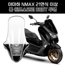 혼다 NMAX125 21연식 이상 오토바이 바람막이 롱 윈드스크린 흥진 NEW 이소타 타입 투명 95cm