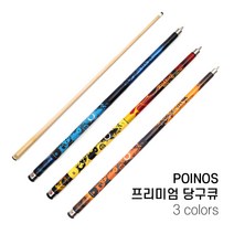 S/프리미엄 당구큐/포이노스 당구 큐대/고품질/당구/사구/삼구, POINOS당구큐/오렌지