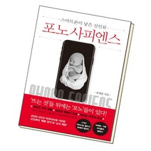 포노 사피엔스, 없음