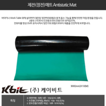(ESD MAT) 국산 제전매트 2T X 900mm 10M 1롤