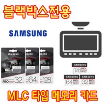 블랙박스 전용 삼성 PRO Endurance MLC 메모리카드 지넷시스템 GNET X2T+ 블랙박스용 32G 64G MLC타입, 64GB
