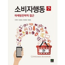 구매평 좋은 소비자행동이학식 추천순위 TOP100