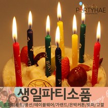 (주)파티해 생일파티 장식용품5 L-N - 토퍼 데코픽 케익초 번팅, N10_생일막대초-칼라