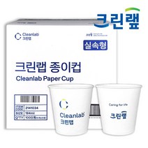 크린랲 위생 종이컵 실속형 184ml 1000개입(1박스), 50개X20봉, 1BOX-