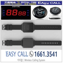 #이지콜호출벨 : 손목페이져/호출벨시계 (Hand Pager / PB-700)1개 / 호출벨 ( FY-100 색상 : 검정) 24개 / 메인모니터(FY-2002 ) 1개