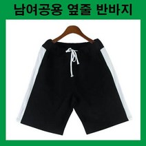 트레이닝반바지 트레이닝팬츠 루즈핏 옆줄반바지 한줄반바지 남여공용 5부팬츠 편한바지 홈웨어