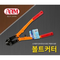 ARM 암 볼트캇타 14인치 350mm 볼트커터 반생 자물쇠 절단기, 1개