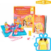 [T셔츠증정][골디블락스 STEAM완구] 골디블락스와 스피닝머신_벨트 구동_2014최우수교육완구상_집콕놀이, 단품