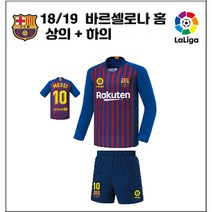 All sports 18-19 바르셀로나 홈 유니폼[아동 유소년] [풀마킹+무료배송]