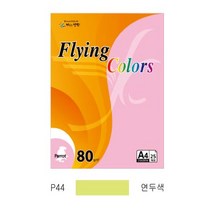 플라잉컬러 패럿(P01~P45)(Q01~Q5) (오피스MALL)플라잉컬러 패럿(P01~P45)(Q01~Q5)(PK1크라프트지)전품목색상판매중 A4*80g*25매*팩*삼원), 1팩, 플라잉컬러 패럿(P44/A4/ 80g/ 연두색/ 25매/팩/삼원)