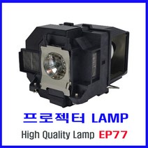 프로젝터 램프(ELPLP87) EB-520/EB-525W/EB-530/EB-535W/EB-536Wi/EB-2055/EB-2040/EB-2065, 프로젝터 램프 ELPLP87