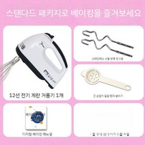 거품기 제빵 전동 반죽기 핸드믹서 계란 가정용 카페, 1. (구성품이미지참고)