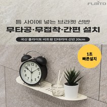 아트월 선반 셀프 대리석 시공 무타공 다용도 틈새 아트월 스틸 비트윙 인테리어, 그레이 왼쪽(L)