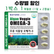 조류 식물성 오메가3효과 634mg x 60캡슐(1개월분), [할인]4개(4개월)