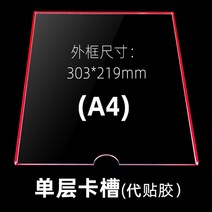 아크릴 카드 슬롯 a4 단일 레이어 슬롯 UV 인쇄 디스플레이 카드 투명 디스플레이, 단층(접착제 페이스트)_5_가로 단면(긴 쪽이 열림)