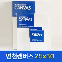 그림소 면천 캔버스 25x30