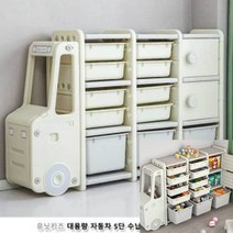 뉴리웹 자동차 5단수납정리함 키즈수납장 아기방수납장 장난감정리선반