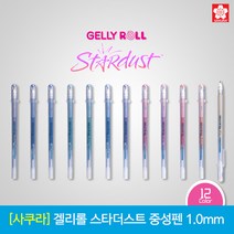 사쿠라 겔리롤 스타더스트 중성펜 1.0mm 낱개, 04_펄핑크
