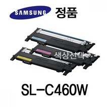 삼성정품 SL-C460W 컬러 레이저프린터토너 컬러ㅁ, 색상, 파랑