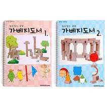교사 가베지 도서 1 2단계세트 학습교재 토토이즈 지도서, 단품