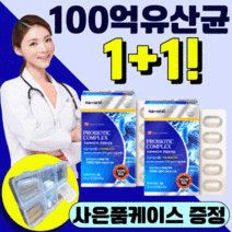 [옵션중 택1] 1) 여에스더 여예스더 에스더 포뮬러 포물러 울트라 플로라 프롤라 프로바이오틱스 유산균 블루 blue 2) 100억 백억 캐나다 데일리 유상균 캡슐 사은품 증정, 캐나다 100억 유산균 2박스 4개월분