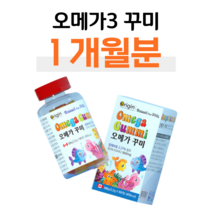 어린이 오메가3 꾸미 구미 하루 3개 키즈 아이 어린이 아기 어린이집 오메가쓰리 과일맛 식물성 펙틴 사용 물고기 모양 구미 홈쇼핑 프리미엄 영양제 성분 가격 효능 비교, 1통, 90구미