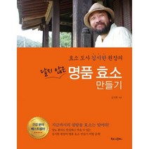 밀크북 달지 않은 명품 효소 만들기, 도서, 9791189166687