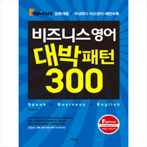 비즈니스 영어 대박패턴 300, 로그인