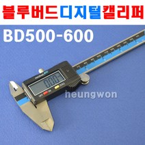 블루텍 디지털캘리퍼 BD500-600 400-8480