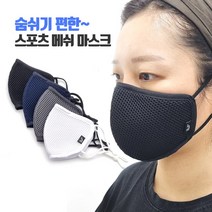 [국내제작] 숨쉬기편한 여름마스크 스포츠마스크 물놀이마스크 자외선차단 메쉬마스크 끈조절가능, 메쉬핏 마스크_화이트