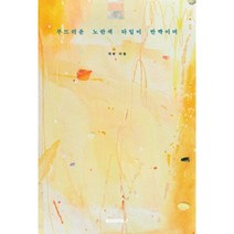 부드러운 노란색 타일이 반짝이며, 개화 저, BOOKK(부크크)