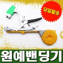 원예/밴딩기/결속기/가지/줄기/유인/결속/접합/바인딩/과수/접목