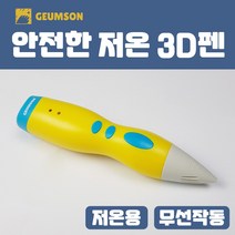 금손 저온 어린이 3D펜 패키지 도안북 드로잉패드 필라멘트 4종 펜형, 금손패키지 : Yellow