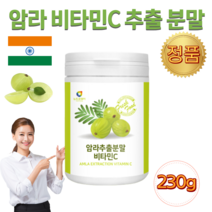 인도 물에 타먹는 구스베리 암라 추출물 비타민 C 세븐베리 블루 블랙 커렌트 크랜 라즈 아사이 스트로 베리 라즈베리 농축액 나무 인도산 열매 씨앗 잎 뿌리 껍질 꽃 약용 여감자 신인 쿠베라와 가루 분말 파우더, 1통, 230g