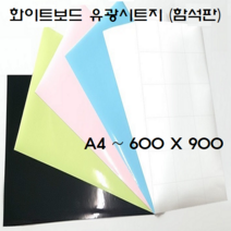 자석칠판 시트지함석판 물칠판 칼라보드 이케아이젤용 54 *78.5, 화이트