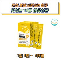 프로바이오틱스 아연 셀렌 비타민D 키즈생유산균 락토바실러스가세리 락토바실러스루테리 락토바실러스람노서스 치커리식이섬유 난소화성말토덱스트린 프락토올리고당