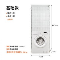 세탁기위선반 정리대 베란다 세탁실 수납장 앵글 하드웨어 소녀의 구멍 보드 세탁기 보관함 발코니 위의 선반을 펀칭하지 않고 욕실 바닥에 서있는, 기본 모델