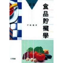 식품저장학, 세진사