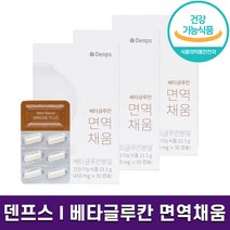 식약처 인증 덴프스 베타글루칸 면역채움 발효 식물성 캡슐 면역력 증진 최대 함량 베타글루카 영양제 홈쇼핑 방송 건강 식품 정품, 3박스 (3개월분), 450mg x 30캡슐