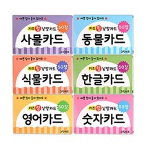 마미북 키즈링 낱말카드 6종중 택1 한글 숫자 영어 동물 사물 식물, 키즈링낱말카드/동물카드