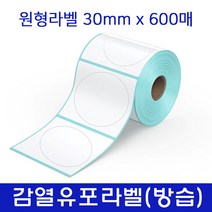 감열유포지/원형지름 30X600매/25지관 롤 라벨지/칼선