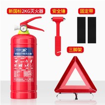 차량 탑재 소화기 휴대용 트렁크 보관 화재진압 소방 안전장비, 2KG고정벨트안전망치삼각대
