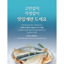 이가네 사모님들몰) && 믿음직한 먹거리 && 진공포장 국내산 손질 간고등어 1팩 3팩