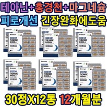 엘테아닌 긴장완화 마음안정 식약처인증 건강기능식품 엘테아닌 스트레스 긴장완화 홍경천 마음안정 기능성 홍경천추출물 스트레스 피로회복 앨태아닌 기능식품 홈쇼핑 선물 전연령