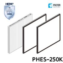 필터팩토리 하츠 PHES-250K 전열교환기 헤파H-13 필터 세트